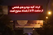  اقدامات نیروی انتظامی در اجرای طرح کاهش زنجیره انتقال بیماری کرونا