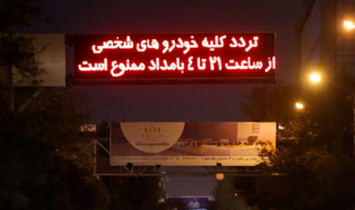 درخواست پلیس راهور برای تغییر در ساعت ممنوعیت تردد شبانه