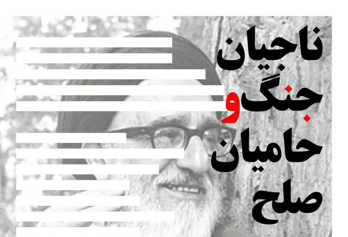  برگزاری مراسم یادبود آیت‌الله‌ طالقانی با موضوع ناجیان جنگ و حامیان صلح