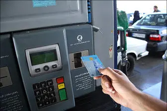 کاهش چشمگیر مصرف بنزین با کارت سوخت