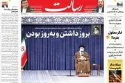 بروز داشتن و به‌روز بودن/ایثار، ما می‌توانیم و اعتراض به غرب 3 دستاورد فرهنگی انقلاب /اولویت‌های هدایت فرهنگی/پیشخوان