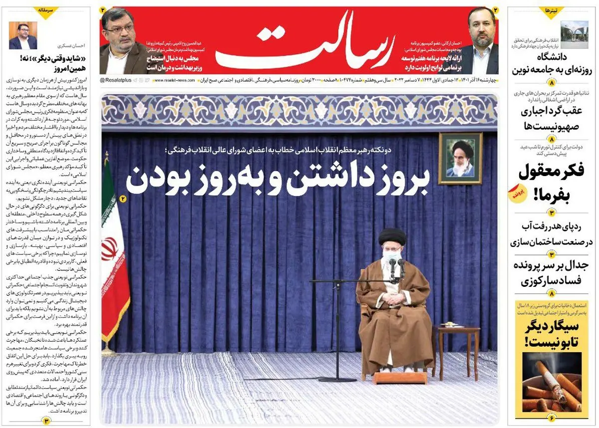 بروز داشتن و به‌روز بودن/ایثار، ما می‌توانیم و اعتراض به غرب 3 دستاورد فرهنگی انقلاب /اولویت‌های هدایت فرهنگی/پیشخوان