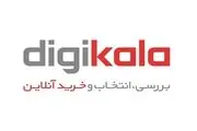 چگونه از دیجی کالا، اسنپ مارکت و دیجی استایل تخفیف بگیریم؟
