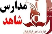 7 تیرماه؛ زمان ثبت‌نام اینترنتی پایه دهم مدارس شاهد