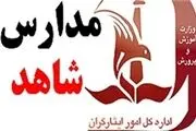7 تیرماه؛ زمان ثبت‌نام اینترنتی پایه دهم مدارس شاهد