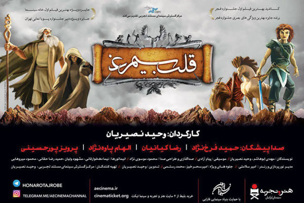 هنرمندی بازیگران مطرح در انیمیشن "قلب سیمرغ"