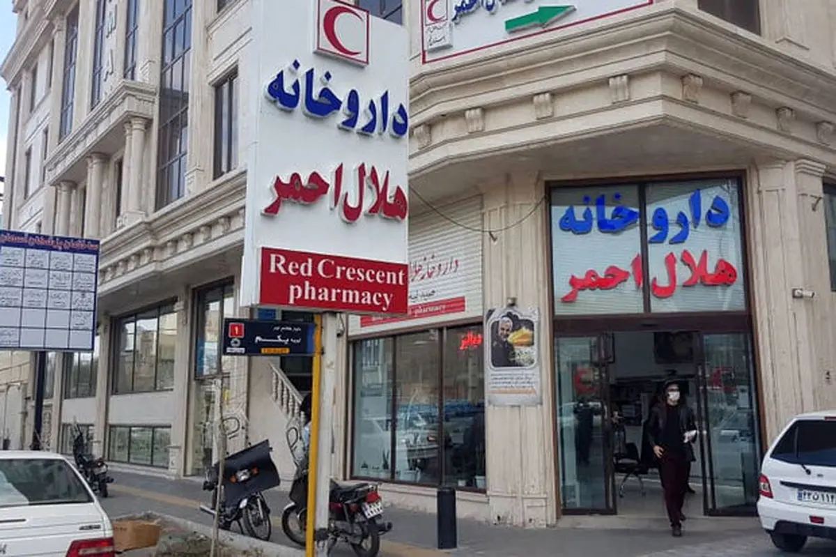ساعات کاری "داروخانه‌های هلال‌ احمر" پایتخت در نوروز ۱۴۰۳ 