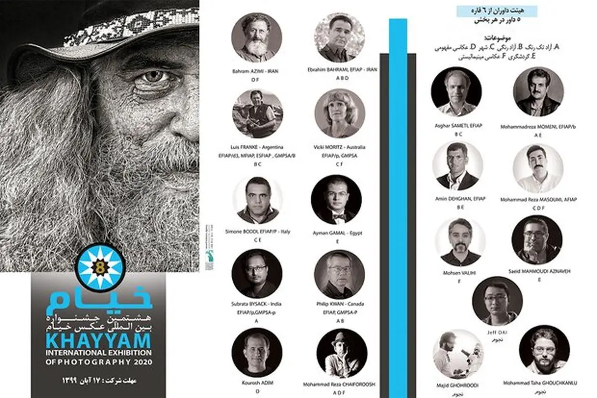 معرفی داوران هشتمین جشنواره عکس «خیام»

