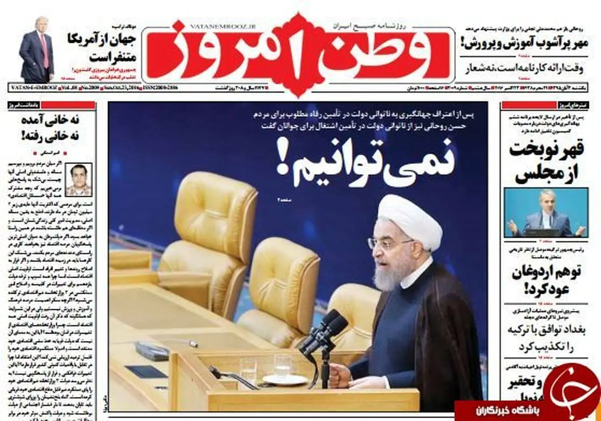 دولت هم اعتراف کرد؛نمی توانیم!/پیشخوان سیاسی