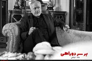 «بر سر دوراهی» سریال نوروزی شبکه 2 سیما