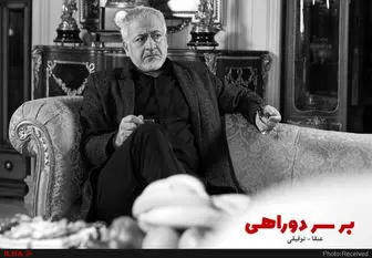 «بر سر دوراهی» سریال نوروزی شبکه 2 سیما