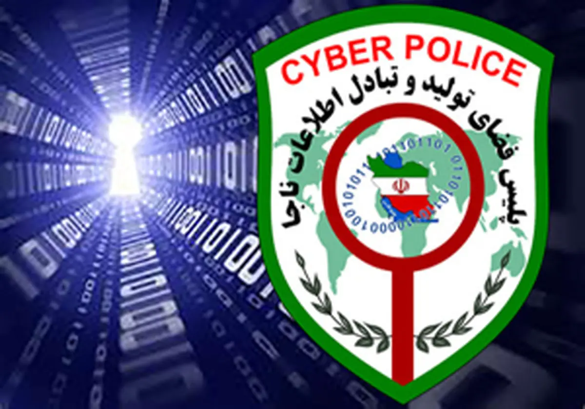 هشدارهای پلیس فتا را جدی بگیرید