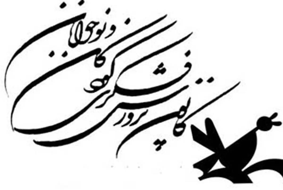 برپایی هفدهمین جشنواره کتاب کودک