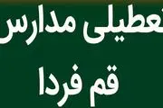 تعطیلی قم شنبه ۵ اسفند ۱۴۰۲ صحت دارد؟