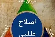 اصلاح‌طلبان، هم از روحانی انتقاد می‌کنند و هم حمایت! 