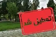پارک‌های تهران تعطیل شد
