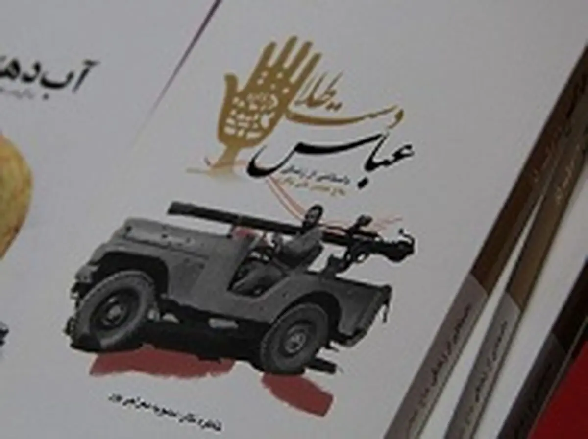روایت «عباس دست طلا» از دیدار با رهبری