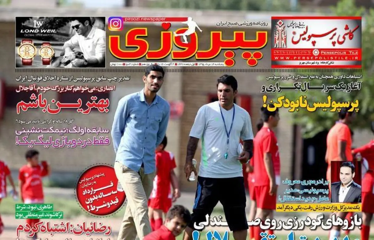 آغاز یک سریال تکراری و پرسپولیس نابود کن!/روزنامههای ورزشی