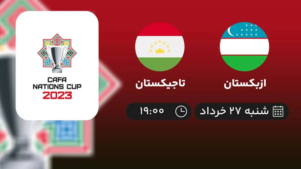 پخش زنده جام کافا: ازبکستان - تاجیکستان 27 خرداد 1402