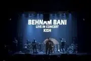 کنسرتِ شاد و پرانرژی «بهنام بانی» در جزیره کیش‎/ گزارش تصویری
