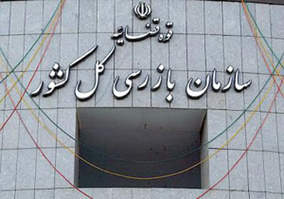 استقرار هیأت بازرسی در وزارت علوم، تحقیقات و فناوری