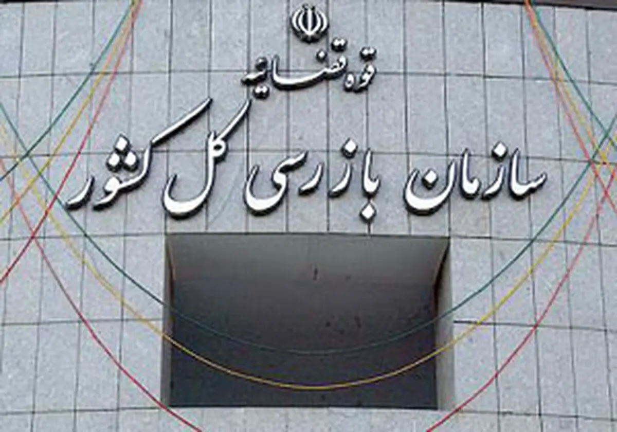 استقرار هیأت بازرسی در وزارت علوم، تحقیقات و فناوری 