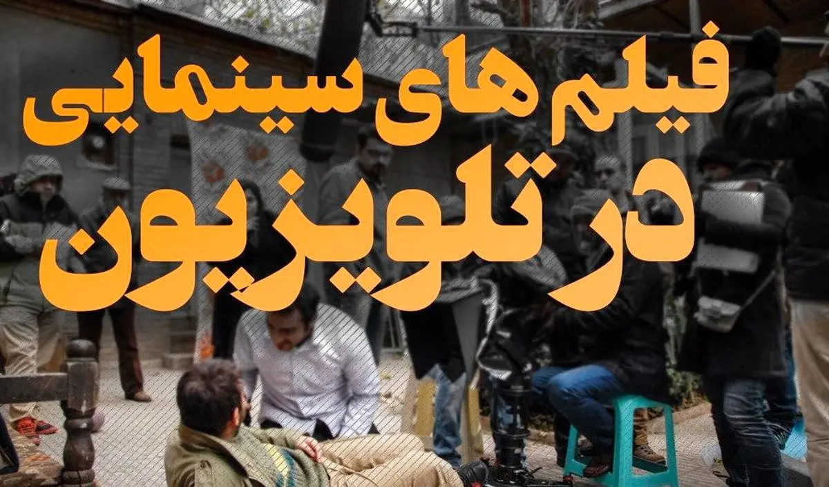 فیلم های سینمایی آخر هفته تلویزیون/ پخش «سیانور»، «چ» و «به وقت شام»