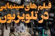 آخر هفته ای جذاب با  فیلم‌های سینمایی در تلویزیون