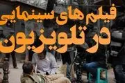 آخر هفته ای گرم با فیلم های سینمایی جذاب 