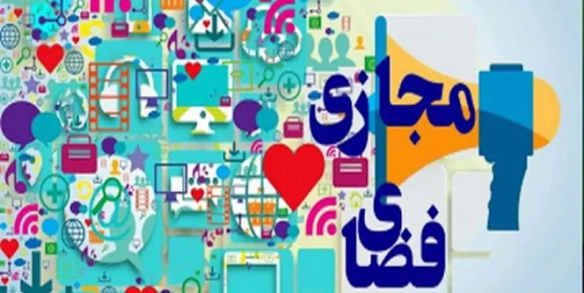 «نظام رده‌بندی سنی محتوا و خدمات» راهی برای سالم‌سازی فضای مجازی
