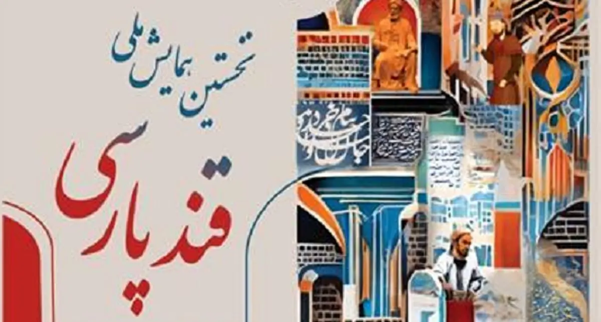 طراحی پوستر «قند پارسی» با استفاده از هوش مصنوعی