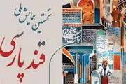 طراحی پوستر «قند پارسی» با استفاده از هوش مصنوعی