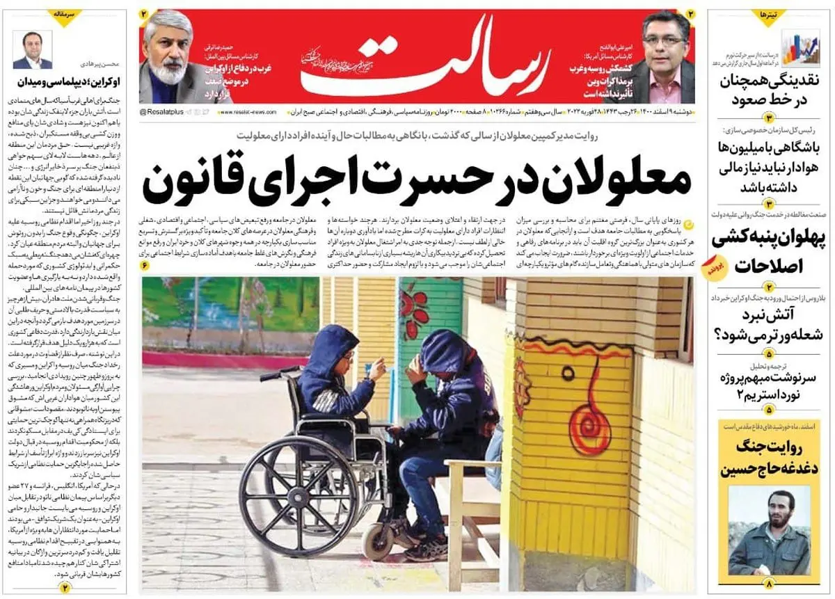 معلولان در حسرت اجرای قانون/قانونمند شدن فضای مجازی به نفع کاربران، علیه ولنگاران و کلاهبرداران /تضمین بازدارندگی هستهای/پیشخوان