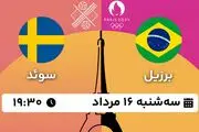 پخش زنده والیبال ساحلی برزیل - سوئد ۱۶ مرداد ۱۴۰۳