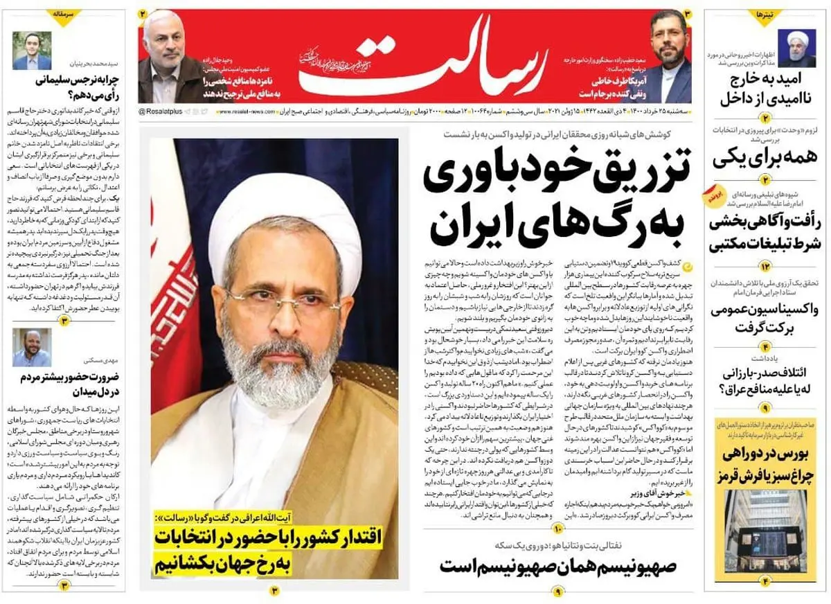 تزریق خودباوری به رگهای ایران/یک ملت، ۱۱ سرباز و یک رویا/پایان سال تحصیلی استثنایی/پیشخوان