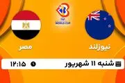 پخش زنده بسکتبال نیوزلند با مصر امروز ۱۱ شهریور ۱۴۰۲