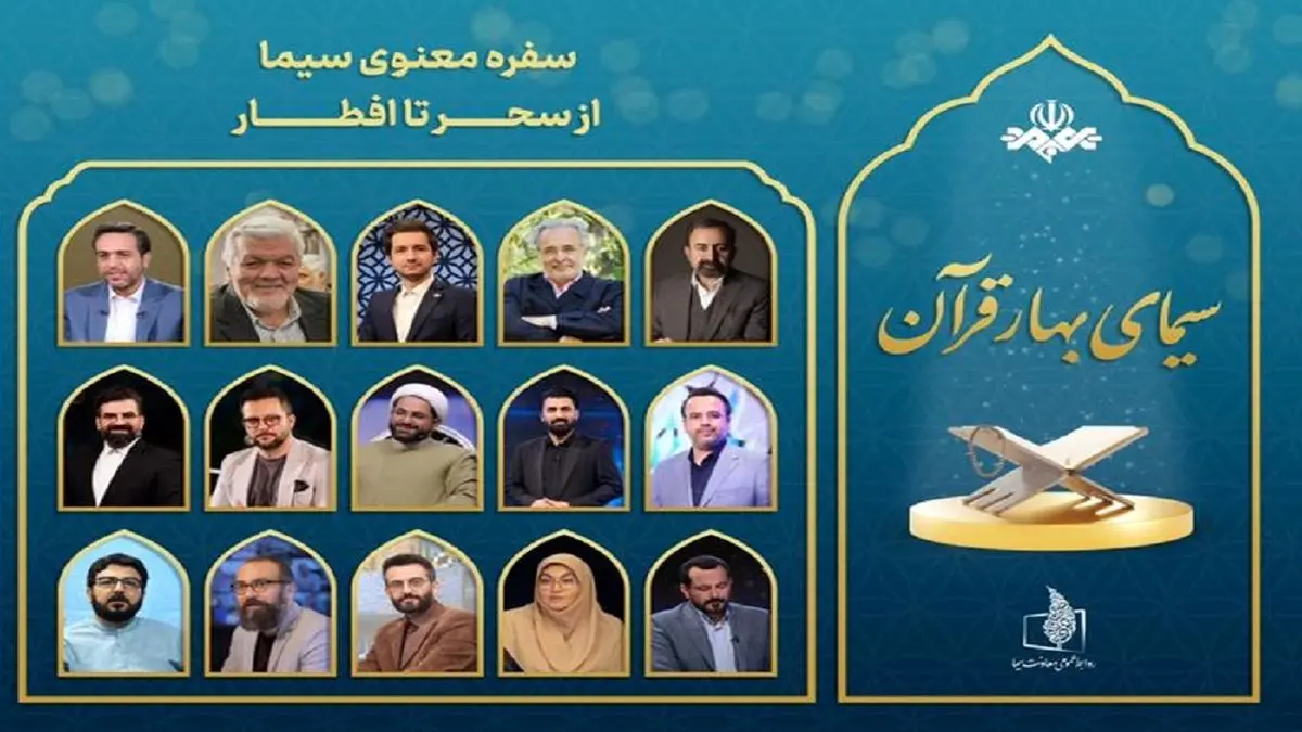 ویژه برنامه های تلویزیون در لحظه‌های سحر و افطار رمضان ۱۴۰۱
