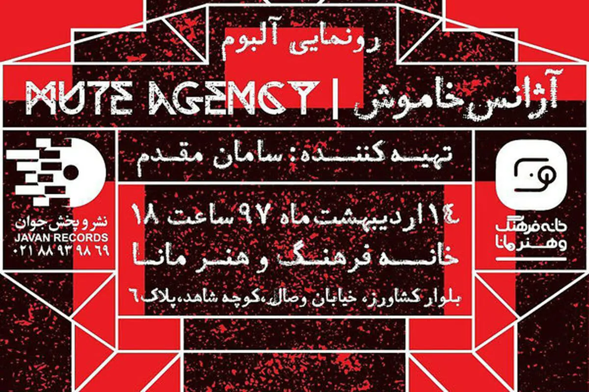 رونمایی از یک آلبوم موسیقی با حضور نوازندگان ایرانی و خارجی
