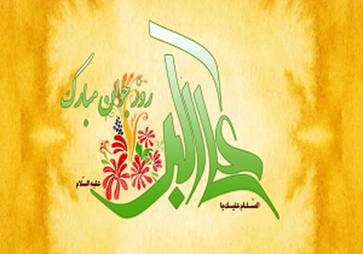 اشعار ولادت حضرت علی اکبر (ع)