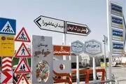  جزئیات طرح ساماندهی تابلوهای راهنمای شهری