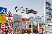  جزئیات طرح ساماندهی تابلوهای راهنمای شهری