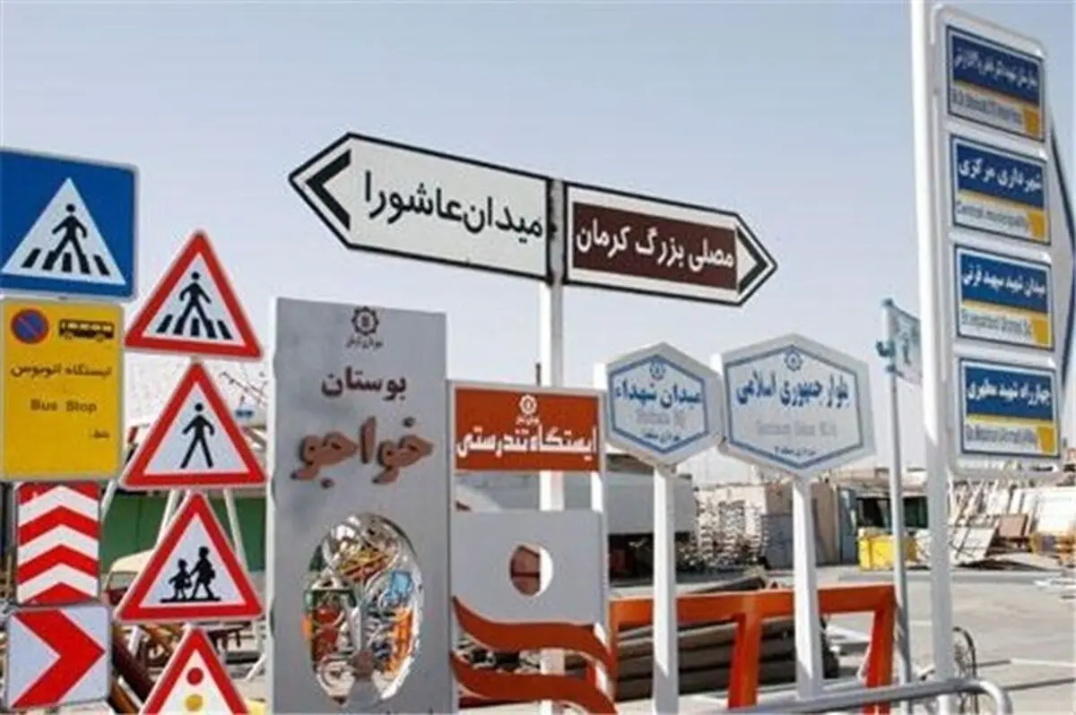  جزئیات طرح ساماندهی تابلوهای راهنمای شهری