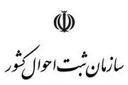 استعلام اسم از ثبت احوال+لینک