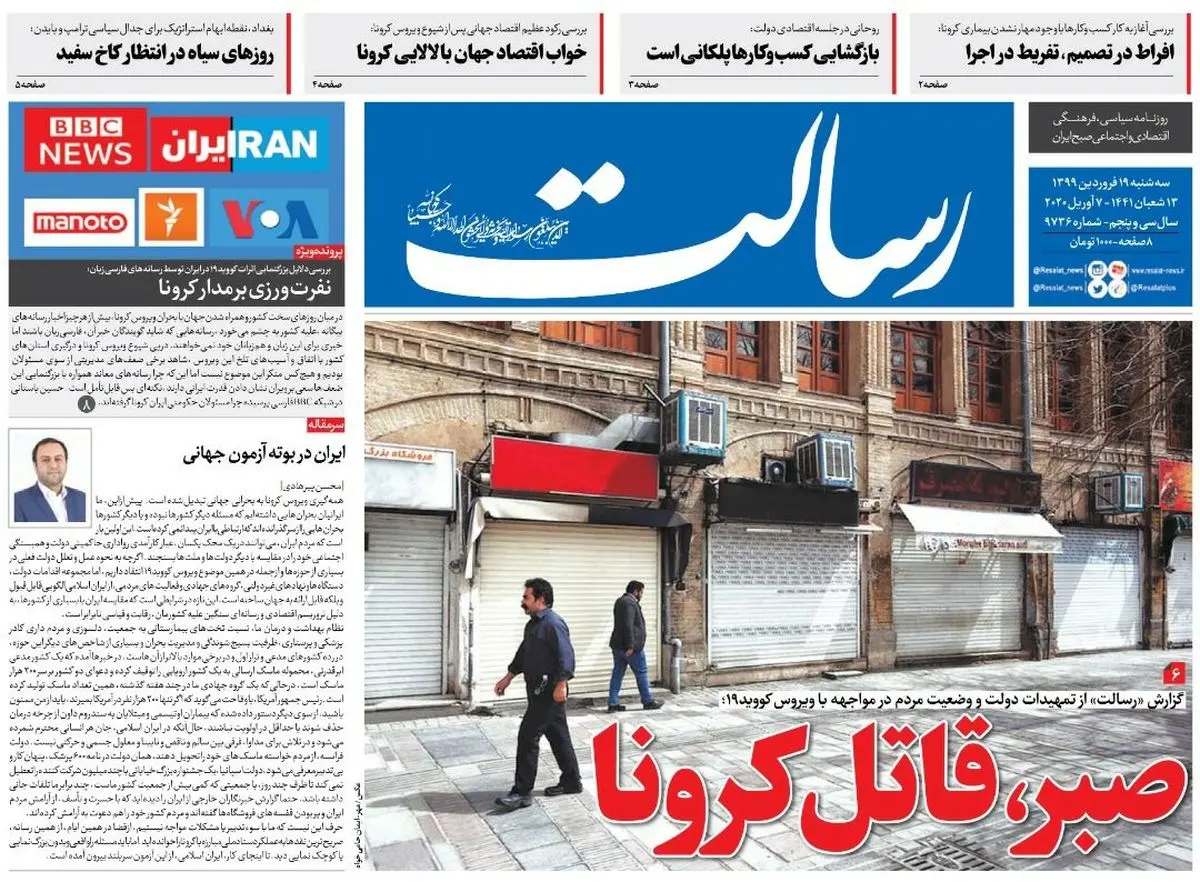 تهران در فاز همه گیری کرونا/ پیشخوان