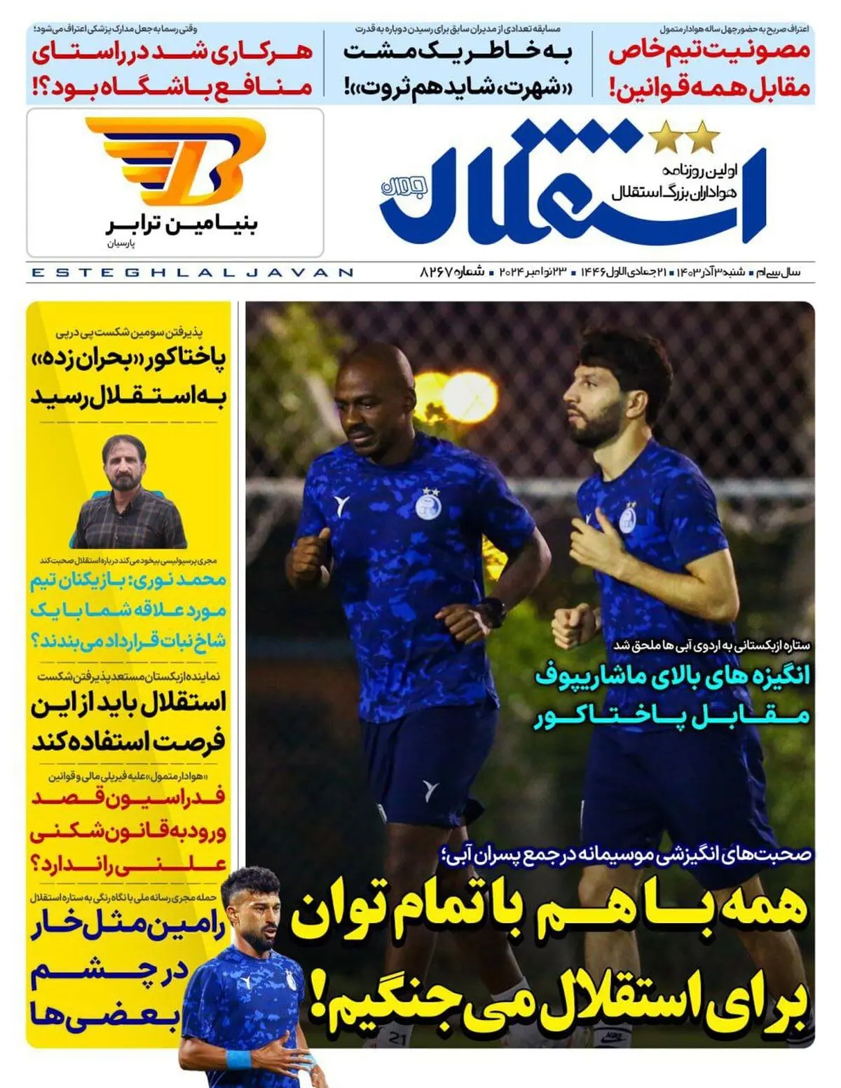 ماه عسل ژوائو/قهرمانی 7 نفره / پیشخوان