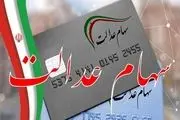 سیر تا پیاز مرحله دوم سود سهام عدالت