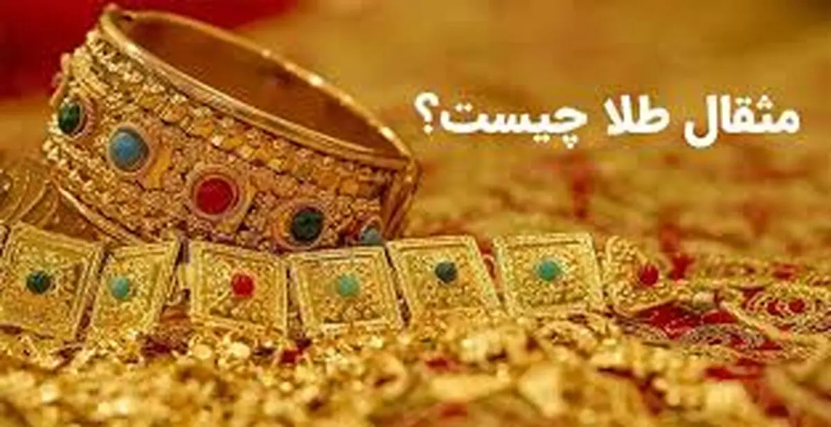 قیمت سکه و طلا امروز سه‌شنبه ۱۹ دی ۱۴۰۲ + جدول
