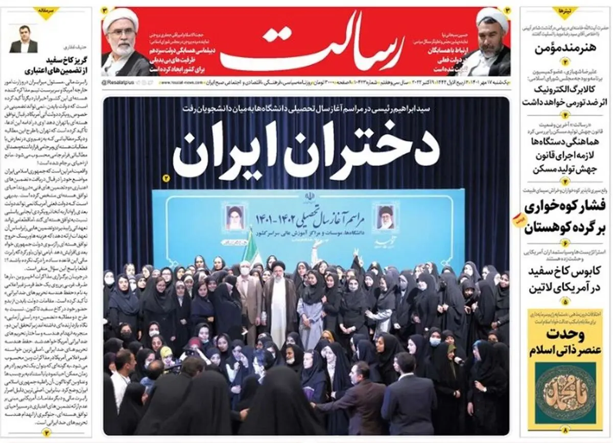 دختران ایران/اوکراین قیامت می‌شود؟/پیشرفت کشور را منوط به لبخند و اخم دیگران نمی‌کنیم /پیشخوان