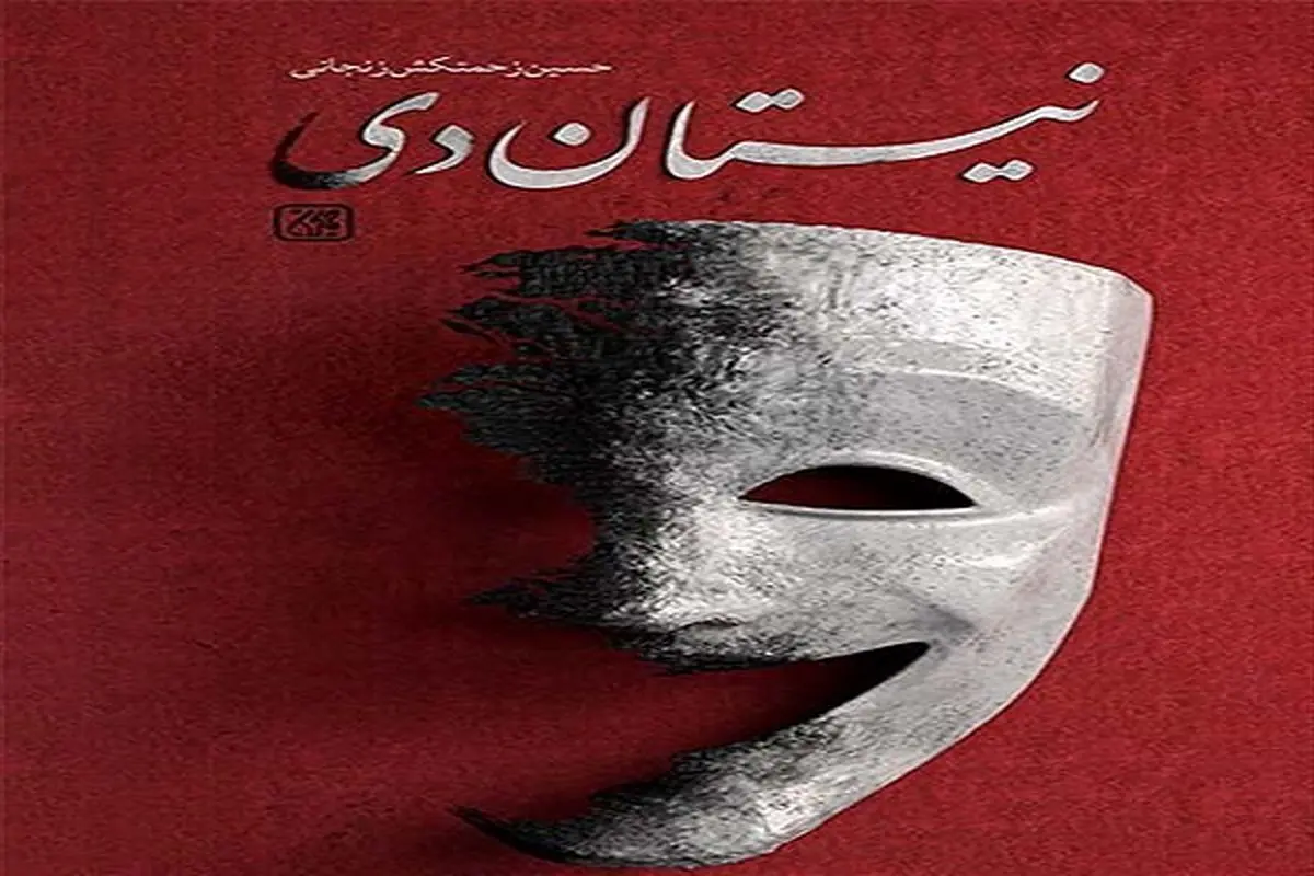 ۳ روایت موازی در «نیستان دی»