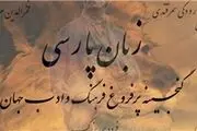 جلد نخست فرهنگ جامع زبان فارسی